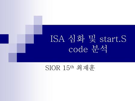 ISA 심화 및 start.S code 분석 SIOR 15th 최재훈.