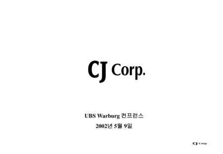 1953년 설탕회사로 시작한 제일제당의 영문사명이 CheilJedang Corp.에서 CJ Corp.으로 변경.