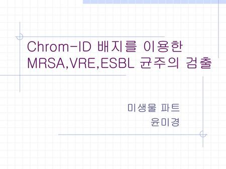 Chrom-ID 배지를 이용한 MRSA,VRE,ESBL 균주의 검출
