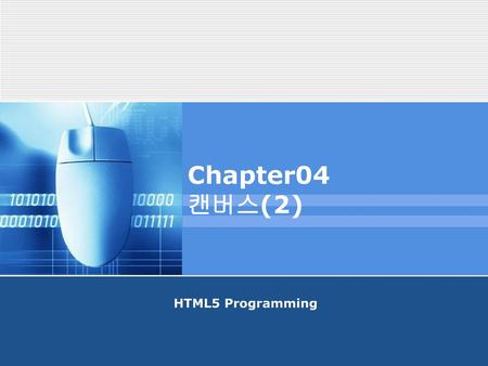 Chapter04 캔버스(2) HTML5 Programming.