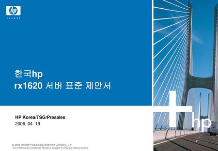 한국hp rx1620 서버 표준 제안서 HP Korea/TSG/Presales