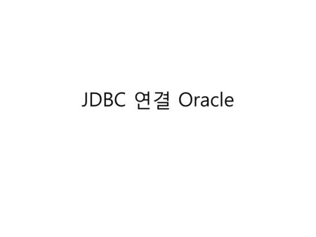 JDBC 연결 Oracle.