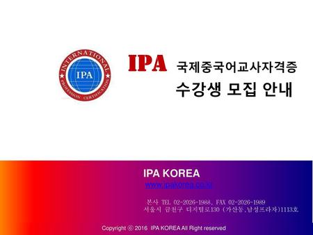 Copyright ⓒ 2016 IPA KOREA All Right reserved