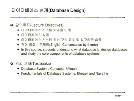데이터베이스 설계(Database Design)