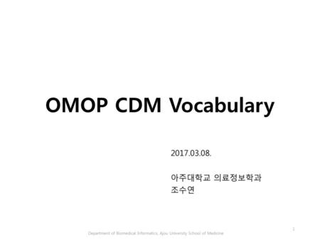 OMOP CDM Vocabulary 아주대학교 의료정보학과 조수연