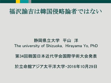 The university of Shizuoka, Hirayama Yo, PhD