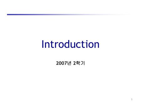 Introduction 2007년 2학기.