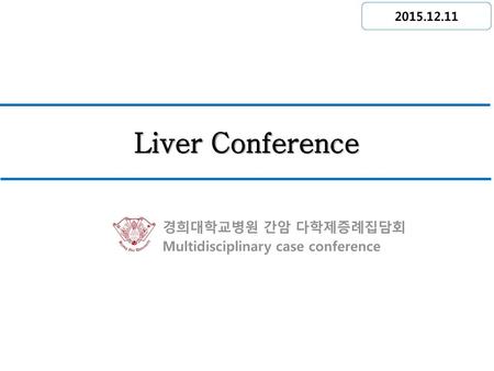 2015.12.11 Liver Conference 소화기 센터 회의실.