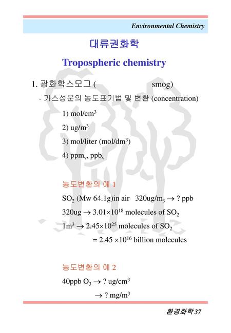 Environmental Chemistry Tropospheric chemistry