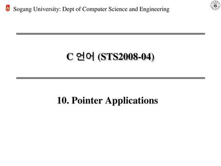 C 언어 (STS2008-04) 10. Pointer Applications.