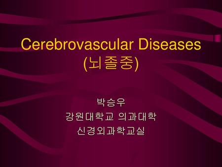 Cerebrovascular Diseases (뇌졸중)
