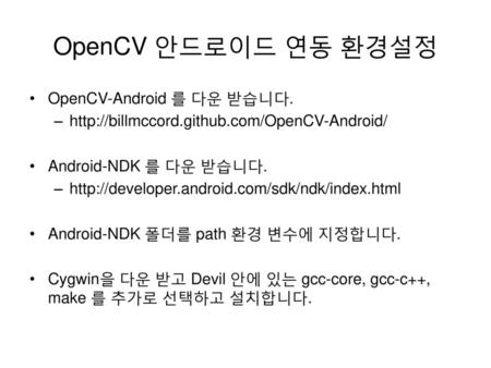 OpenCV 안드로이드 연동 환경설정 OpenCV-Android 를 다운 받습니다.
