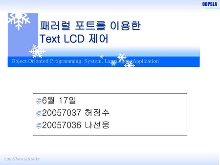 패러럴 포트를 이용한 Text LCD 제어 6월 17일 20057037 허정수 20057036 나선웅.