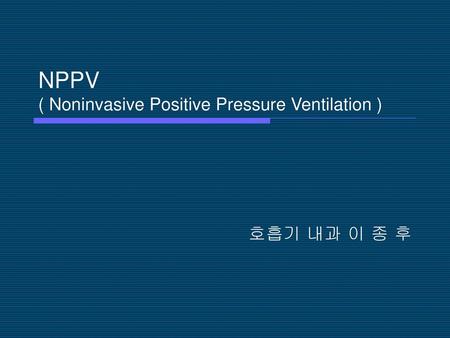 NPPV ( Noninvasive Positive Pressure Ventilation )