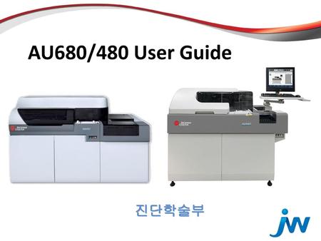 AU680/480 User Guide 진단학술부.