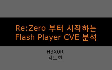 Re:Zero 부터 시작하는 Flash Player CVE 분석