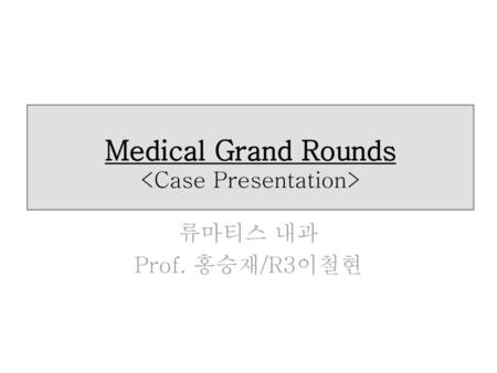 Medical Grand Rounds <Case Presentation>