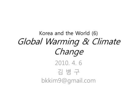 Korea and the World (6) Global Warming & Climate Change