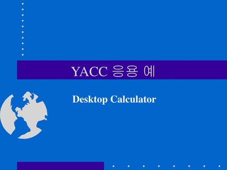 YACC 응용 예 Desktop Calculator.