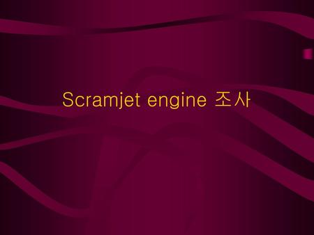 Scramjet engine 조사.