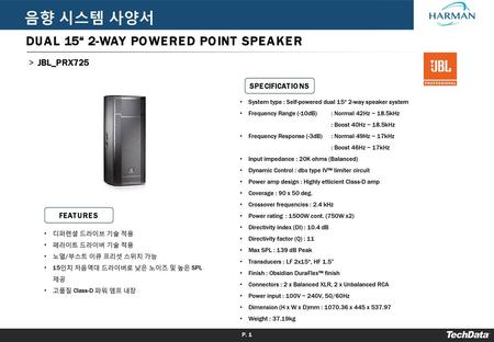 음향 시스템 사양서 DUAL 15“ 2-WAY POWERED POINT SPEAKER JBL_PRX725
