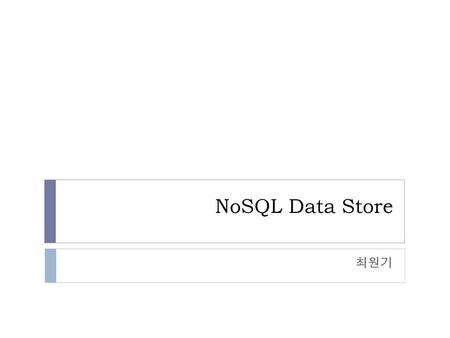 NoSQL Data Store 최원기.