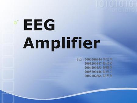 EEG Amplifier 9조 : 하민욱 한성연 윤철한