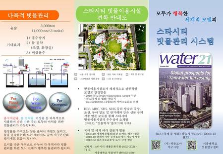 IWA (국제 물 협회) 학술지 Water21 ( 월호)