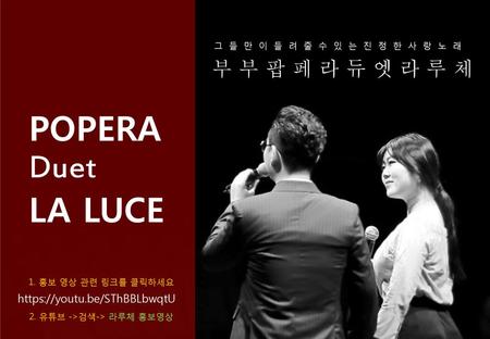 POPERA Duet LA LUCE 부 부 팝 페 라 듀 엣 라 루 체