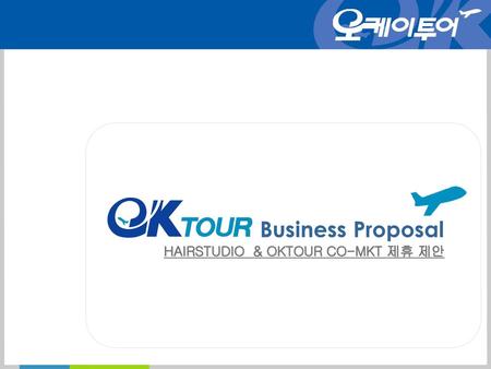 Business Proposal HAIRSTUDIO & OKTOUR CO-MKT 제휴 제안