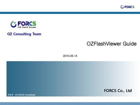 OZFlashViewer Guide 2010.05.14 작성자 : 류지연(OZ Consulting)