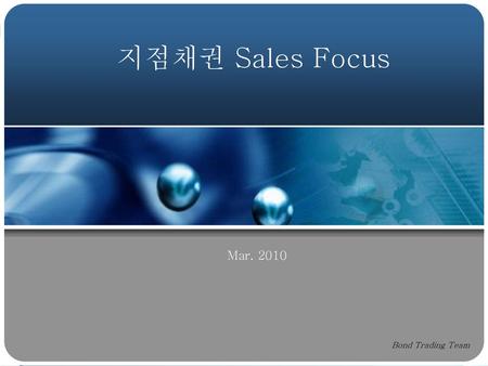 지점채권 Sales Focus Mar. 2010 Bond Trading Team.