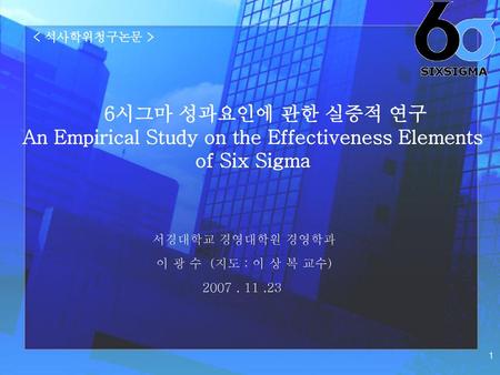 An Empirical Study on the Effectiveness Elements of Six Sigma