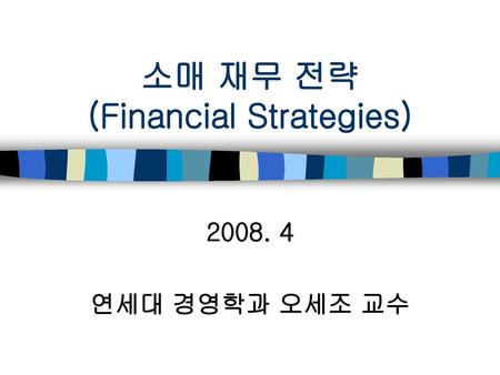 소매 재무 전략 (Financial Strategies)
