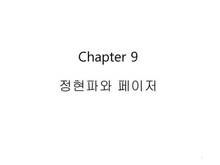 Chapter 9 정현파와 페이저.