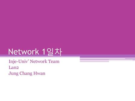 Inje-Univ’ Network Team Lan2 Jung Chang Hwan
