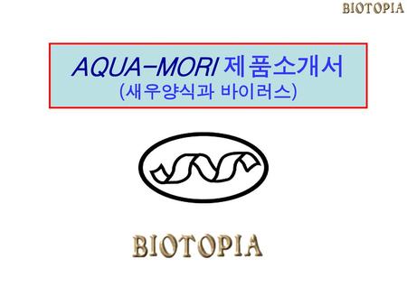AQUA-MORI 제품소개서 (새우양식과 바이러스)