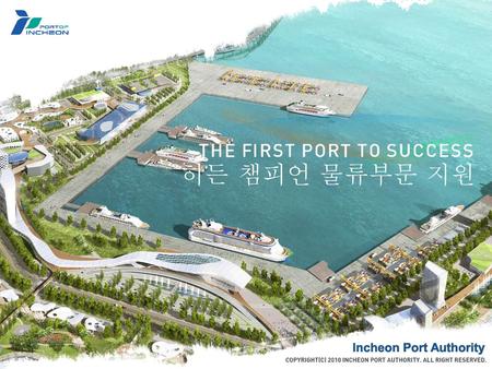 히든 챔피언 물류부문 지원 Incheon Port Authority 1.