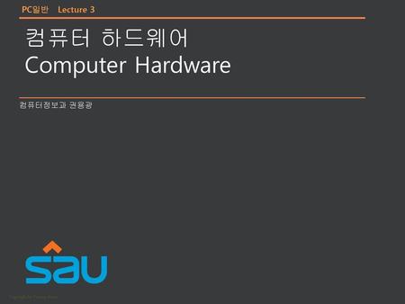 컴퓨터 하드웨어 Computer Hardware