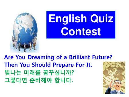 English Quiz Contest Then You Should Prepare For It. 빛나는 미래를 꿈꾸십니까?
