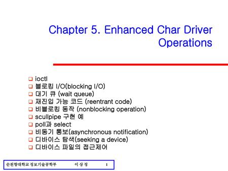 Chapter 5. Enhanced Char Driver Operations