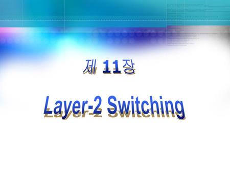 제 11장 Layer-2 Switching.