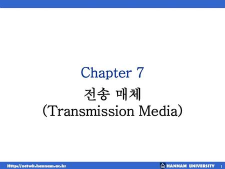 Chapter 7 전송 매체 (Transmission Media).