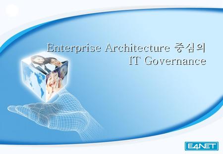 Enterprise Architecture 중심의 IT Governance