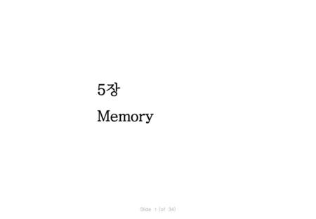 5장 Memory Slide 1 (of 34).