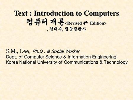 Text : Introduction to Computers 컴퓨터 개론<Revised 4th Edition>