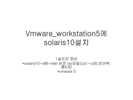 Vmware_workstation5에solaris10설치