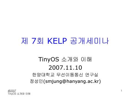 TinyOS 소개와 이해 한양대학교 무선이동통신 연구실