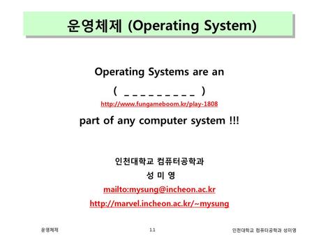 운영체제 (Operating System)