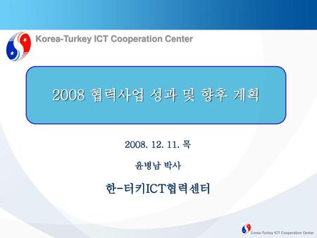 Korea-Turkey ICT Cooperation Center